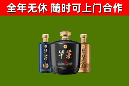 沿滩区烟酒回收华茅酒.jpg